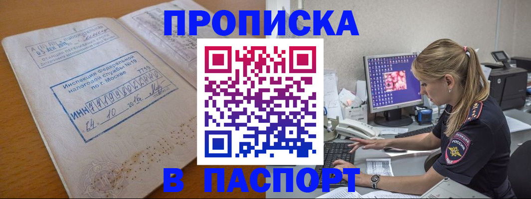 прописка в Тюмени